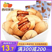 Full reduction (Western Region Meinong_Salt Baogan fruit 150g) snack nut specialty pecans