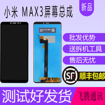 Suitable for Xiaomi MAX3 screen assembly BM51 touch LCD screen inside and outside display integrated screen
