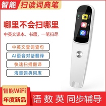 Childrens intelligent scanning dictionary pen Primary School students translation point reading pen English learning Chinese-English translation offline scanning pen