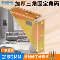 Bed corner thickened three-sided angle code iron kitchen furniture bed triangular support bed fittings