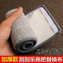 Scrape mop cloth replacement head thickened encrypted absorbent paste cloth no hand wash flat scraper head accessories