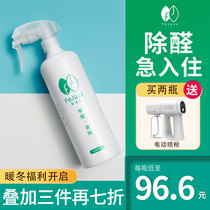 Feijieshi formaldehyde removal air catalyst spray new house household odor removal powerful formaldehyde removal agent