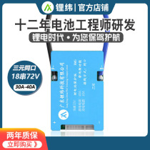 Lithium Weft Technology Ternary 18 Strings 75.6V30A-250A Electric Vehicle Homolocation Protection Plate