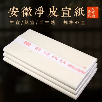 宣紙 特選 浄皮 羅紋 紅旗牌 唐紙 当時物 安徽省 夾宣 中国書道 書道