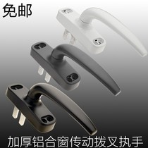 Aluminum alloy doors and windows Old-fashioned drive handle casement window handle handle Push window fork broken bridge 70 hole distance lock