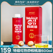 Core for you extra cold pressed walnut oil 500ml fitness DHA taste buds baby supplement hot cooking cooking oil