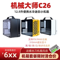 Mechanical Master C26 Portable portable itx A4 water-cooled small chassis side-permeable matx mini compact host C24