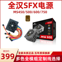 FSP MS450 MS500 MS600 MS750G Bronze Gold SFX Full module ITX Small chassis power supply
