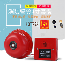 Fire alarm set 4 inch 12V dry battery bell household manual fire alarm bell bell workshop school
