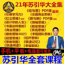 21 Brain Bank Su Citation Salary and Remuneration Warp and Battalion Framework System Red Dust Business Thinking Guide video full set