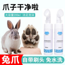 Rabbit meat pad care pet rabbit meat pad moisturizing paw dwarf rabbit foot hand cream clean and yellow wash