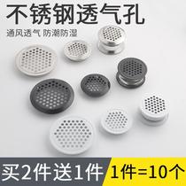 Cabinet door outgassing Vent Lid Anti-bug repellent Deodorant Cabinet Door Sub stainless steel Shoe cabinet Damp Decorative Mesh Hood Holes out