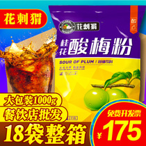 FCL 18 bags of flower hedgehog osmanthus flavor plum powder Instant plum soup powder umei juice restaurant raw material wholesale