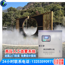 Fog Forest System Artificial Fog Host Landscape Garden Sales Department Atomization Spray High Pressure Micro Fog Disinfection Factory Dust Reduction