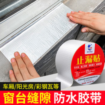 Window sill House leak repair tape balcony gap water seepage water leakage rain artifact exterior wall outdoor seam repair adhesive paste