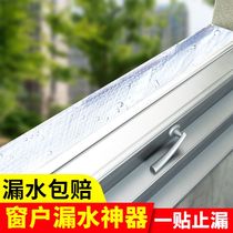 Window waterproof water leakage repair tape exterior wall balcony gap rain leakage sealant window sill crack repair patch artifact