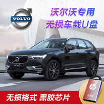 (Volvo special) HP car U disk lossless music high quality high sound quality car USB flash drive 2021 the latest tremble pop S60 90 XC40 60 90