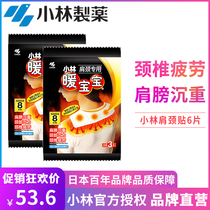 Japan Kobayashi shoulder and neck stick lumbar vertebrae cervical patch waist and leg pain hot patch warm baby big fever shoulder joint