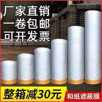 Paint spraying shielding film covering paper shielding film automobile diatom mud furniture decoration painting protective film
