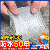 Strong waterproof butyl adhesive tape self-adhesive building roof crack repair leakage prevention paste color steel tile sunshine room waterproof material