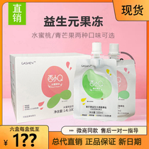 Fiber Fei Xiaoxi Xiaoq prebiotic jelly enzyme probiotic official website peach green mango flavor fruit suction