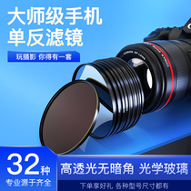 New Vision Lihua is mate P 40 30 RS Pro mobile phone lens SLR micro single universal filter set cpl Star Light Anti-damage UV ND gradient scenery reduction light deflection