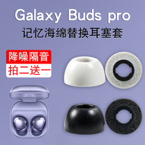 适用于三星Galaxy Buds Pro无线蓝牙椭圆口专用耳机套budspro记忆