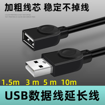 Suitable for USB extension cord male to female extension 3 10 meters mouse laptop U keyboard connection charging number