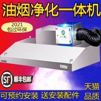 Oil Smoke Purifier Commercial Hotel Kitchen Catering Low Air Discharge Environmental Protection Collection Smoke Hood Sucker Smoke Purification All-in-one
