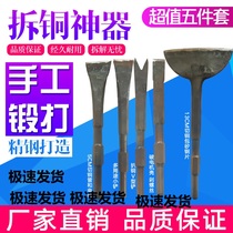 Copper removal pick Removal oversized old motor motor tools Hammer shovel Copper removal fork chisel Ultra-thin widening chisel