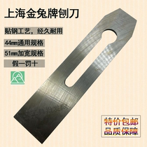 Germany Japan Shanghai Golden rabbit planer wood planer blade first-class paste steel planer blade high-speed steel woodworking