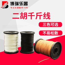 Erhu professional thousand-pound line High-grade waxed cotton thread whole roll 50 meters Erhu thousand-pound Erhu accessories three colors are optional