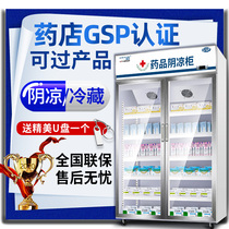 Medicines cool refrigerated display cabinet pharmacy GSP certification can pass medicinal medicine medicine medicine refrigerator 2-8 double door