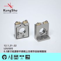 KungShu (Technology)Low drift stainless steel upper adjustment optical adjustment frame Upper mirror frame