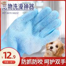 Pet dog cat bath artifact Teddy golden bath gloves with brush cat anti-scratch products