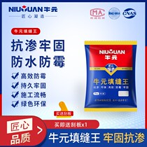 Niuyuan caulking king Tile gap hook agent Special waterproof caulking agent Wall and floor tile caulking material beauty seam agent