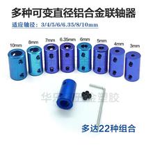  High-strength aluminum alloy rigid coupling 3 4 5 6 6 35 7 8 10mm motor shaft reducer connecting sleeve