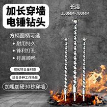 Square handle four-pit electric hammer drill bit through the wall and extra length 35 45 50 60 70cm concrete impact hit