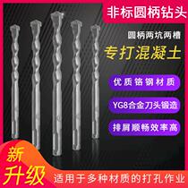 Concrete Electric Hammer Shock Drill Bit Round Handle Two Pits Two Grooves Non-Mark 7 9 12 5 Wearing Wall Punching