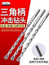 Longed triangular shank alloy impact drill set concrete cement through wall punching with hand drill impact rotation