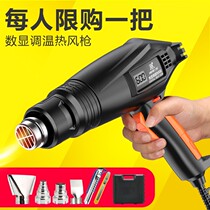 Film plus hot air gun stone blowing gun heat shrink tube soldering iron temperature gun portable welding gun electric heating accessories diy car