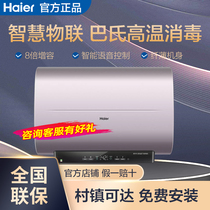 Haier Haier EC5003-PAD5(U1) electric water heater household quick heat storage type 50L small ultra-thin