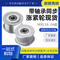 Synchronous wheel MXL16 MXL18 MXL18 teeth MXL20 MXL24 teeth MXL24 teeth tension wheel adjustment wheel guide wheel idle wheel