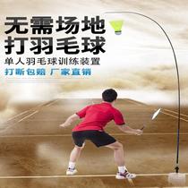 Badminton Trainer Single Singles Theorist practice fitness Trainer Roundabout trainer roundabout ball hair force Exercise machine