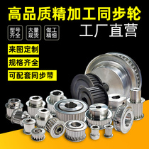 Synchronous wheel 3M 5M 8M 14M MXL XL 2gt synchronous wheel tensioner synchronous pulley set custom