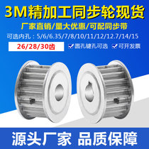 Spot synchronous wheel 3M26 3M28 3M30 3M30 3M30 teeth finishing inner hole AF two plane bandwidth 10 15mm