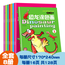 All 8 volumes of dinosaur coloring book Childrens Painting Book baby painting textbook 2-3-4-5-6-7-8 years old kindergarten painting textbook stick figure sky picture book graffiti color pencil oil painting stick