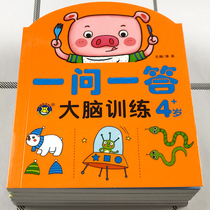 Early childhood brain thinking training One asks about one answer left and right brain thinking develops puzzle toy 2-3-4-5-6-year-old baby left and right Brain training the strongest brain Enlightenment game potential development