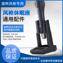 Hot wind gun dormant seat Applicable Quick gram 2008858868 Cyclone Gun Base Cyclone Dormant seat Sub-bracket