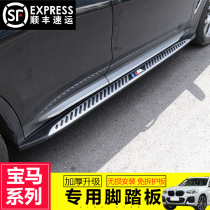 Suitable for BMW X1 X2 X3 X4 X5 X6 X7 side pedal special original car pedal modification decoration